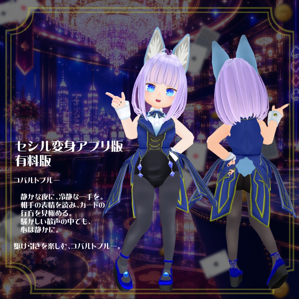 【VRoid】【セシル変身】衣装テクスチャ 夜に煌めく☆カジノバニー