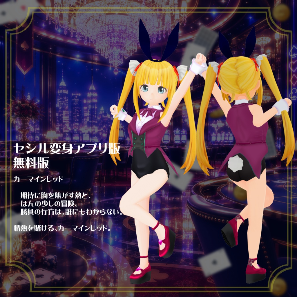 【VRoid】【セシル変身】衣装テクスチャ 夜に煌めく☆カジノバニー