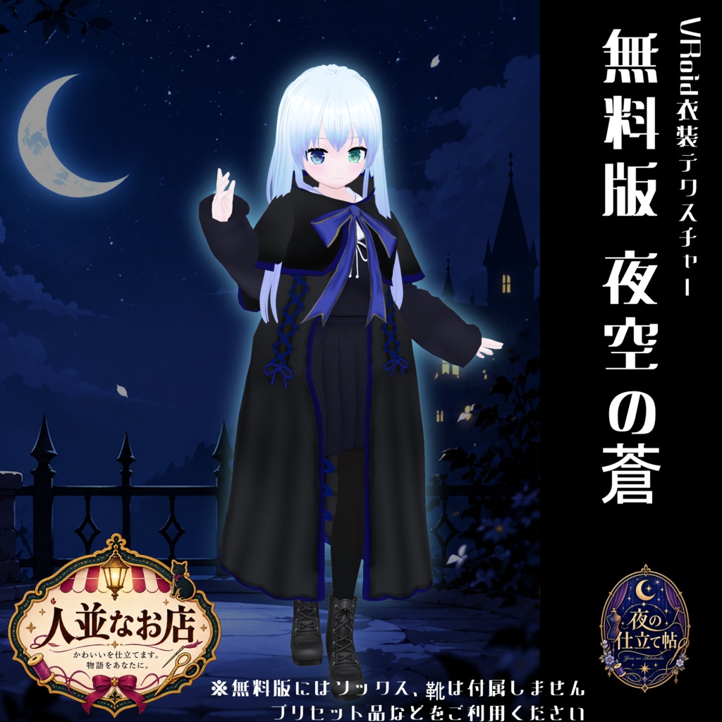 【VRoid】【セシル変身】衣装テクスチャ 村はずれの魔女の服
