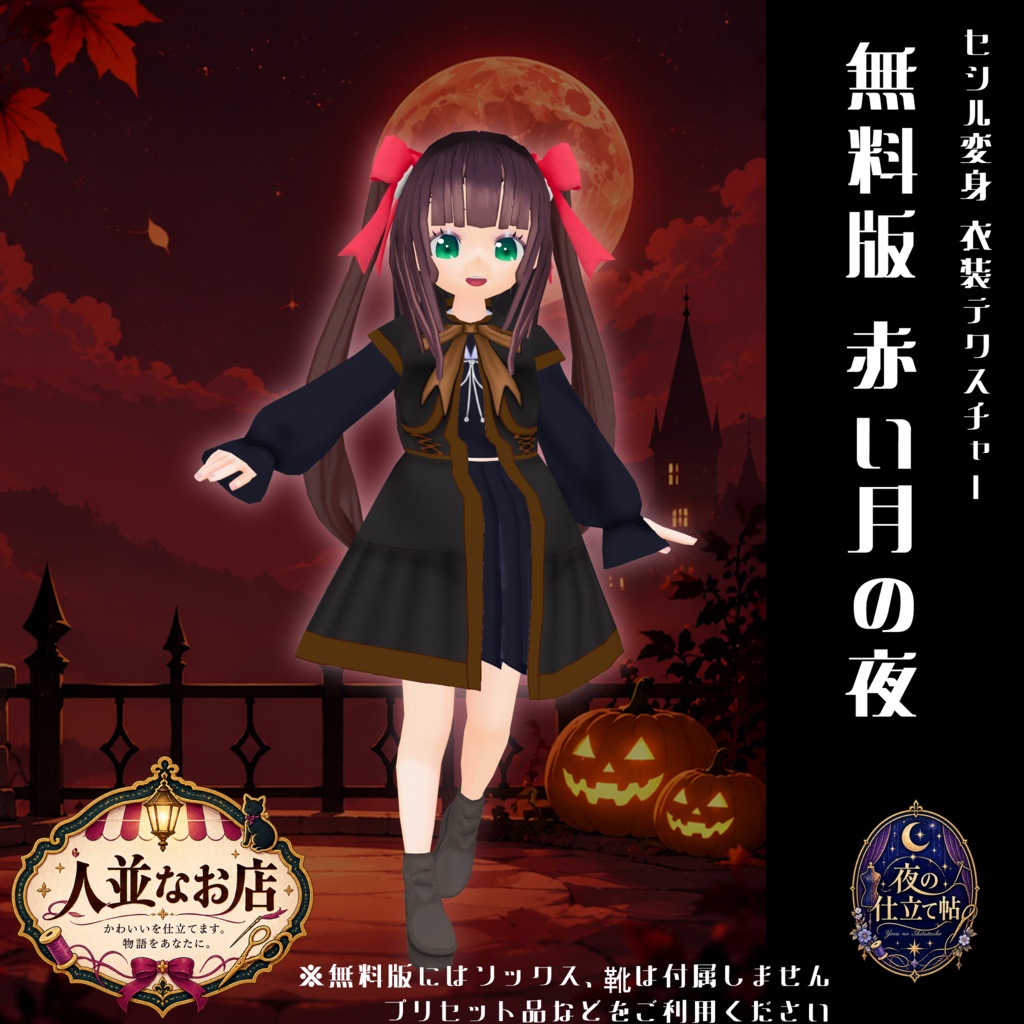 【VRoid】【セシル変身】衣装テクスチャ 村はずれの魔女の服