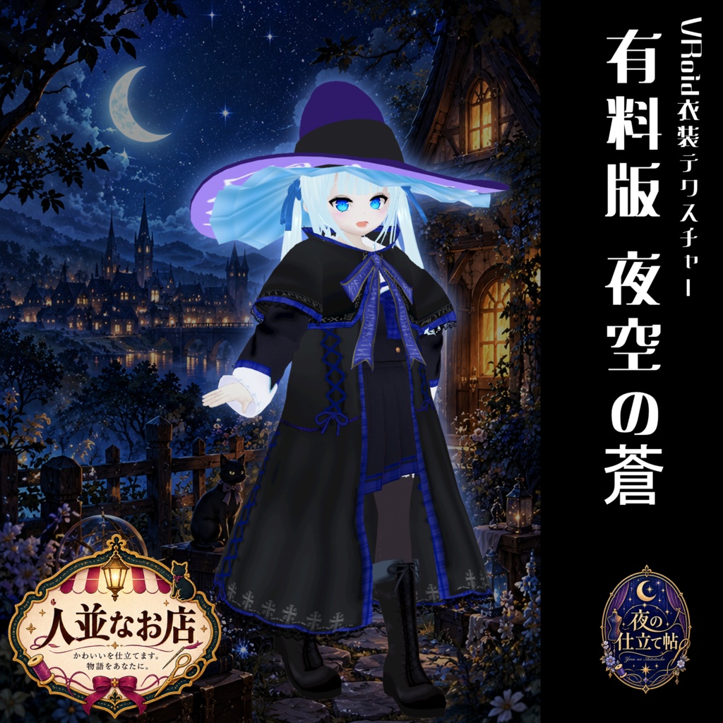 【VRoid】【セシル変身】衣装テクスチャ 村はずれの魔女の服