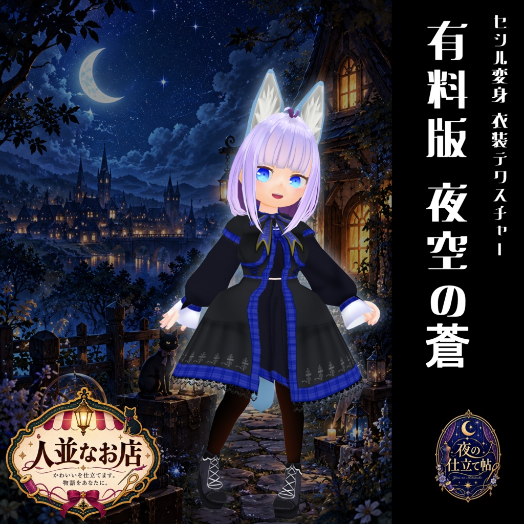 【VRoid】【セシル変身】衣装テクスチャ 村はずれの魔女の服