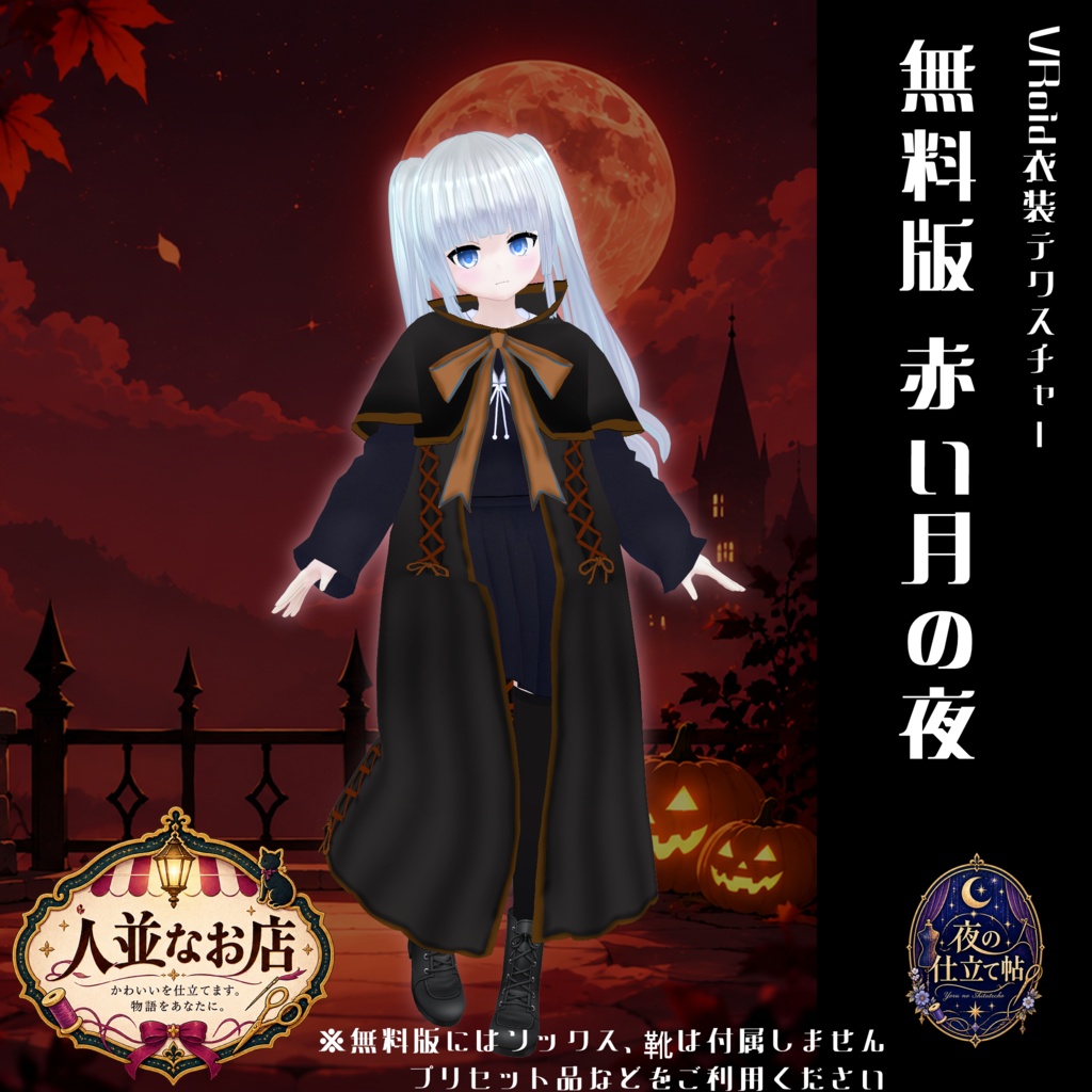 【VRoid】【セシル変身】衣装テクスチャ 村はずれの魔女の服