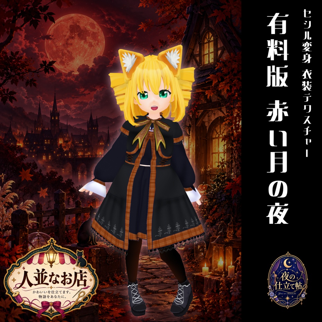 【VRoid】【セシル変身】衣装テクスチャ 村はずれの魔女の服