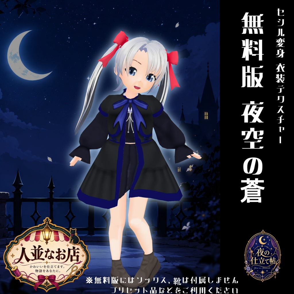 【VRoid】【セシル変身】衣装テクスチャ 村はずれの魔女の服