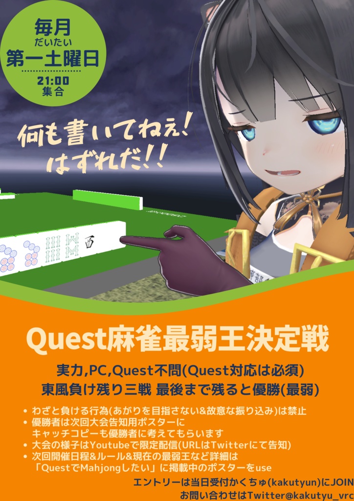 Quest麻雀最弱王決定戦 告知ポスター 第0回リメイク 汎用ポスター かくちゅ Booth