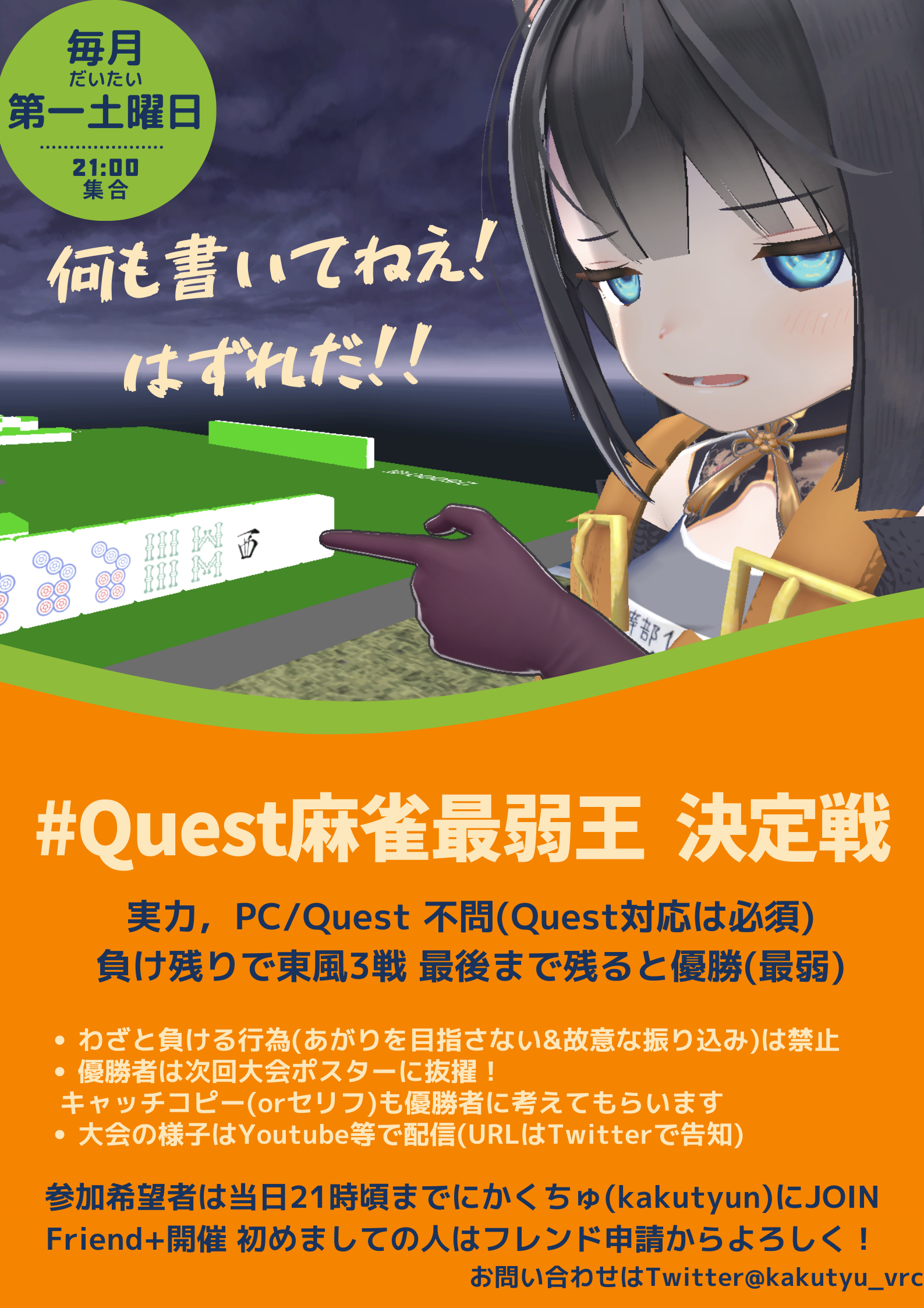 Quest麻雀最弱王決定戦 告知ポスター(第0回リメイク 汎用ポスター)