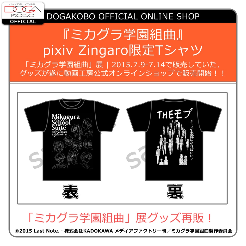 ミカグラ学園組曲 Pixiv Zingaro限定tシャツ 動画工房 公式オンラインショップ Booth