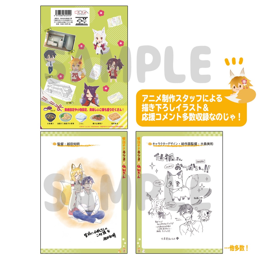『世話やきキツネの仙狐さん』 アニメ設定&応援イラスト集