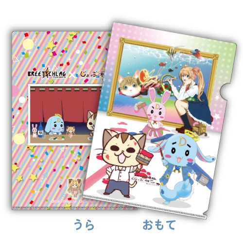 ★【年末年始39(サンキュー)セール】★「BREETSCHLAG」×「じょぶねこ」コラボクリアファイル