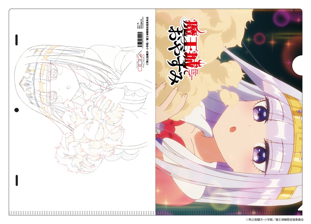 『魔王城でおやすみ』動画工房クリアファイルセットD