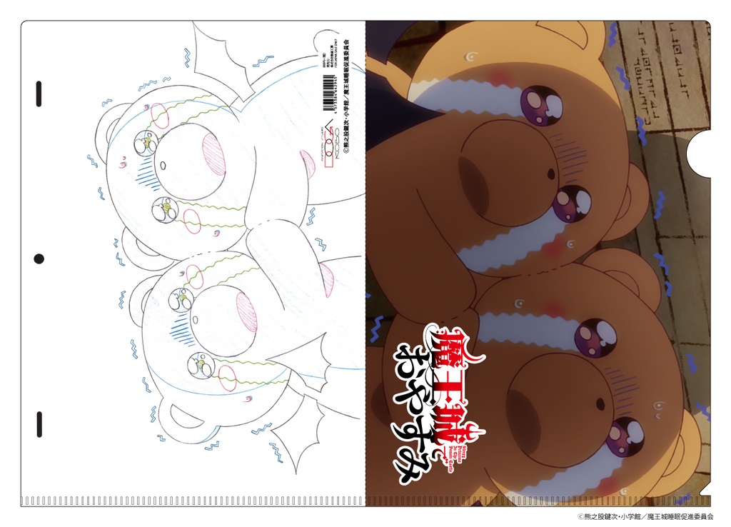 『魔王城でおやすみ』動画工房クリアファイルセットD