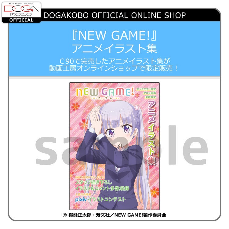 New Game アニメイラスト集 動画工房 公式オンラインショップ Booth