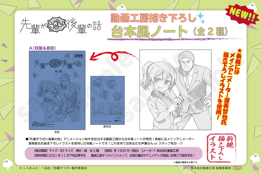 先輩がうざい後輩の話 動画工房描き下ろし台本風ノートa 動画工房 公式オンラインショップ Booth