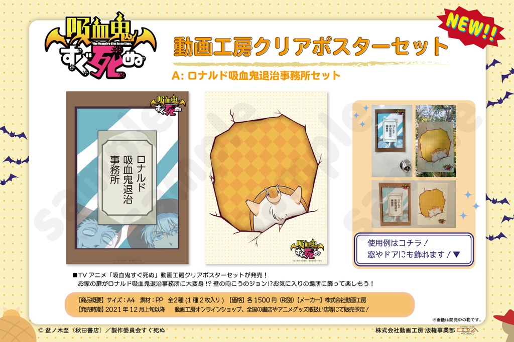 『吸血鬼すぐ死ぬ』動画工房クリアポスターセットA(ロナルド吸血鬼退治事務所セット)