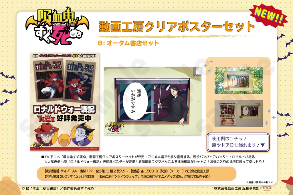 ★【年末年始39(サンキュー)セール】★『吸血鬼すぐ死ぬ』動画工房クリアポスターセットB(オータム書店セット)