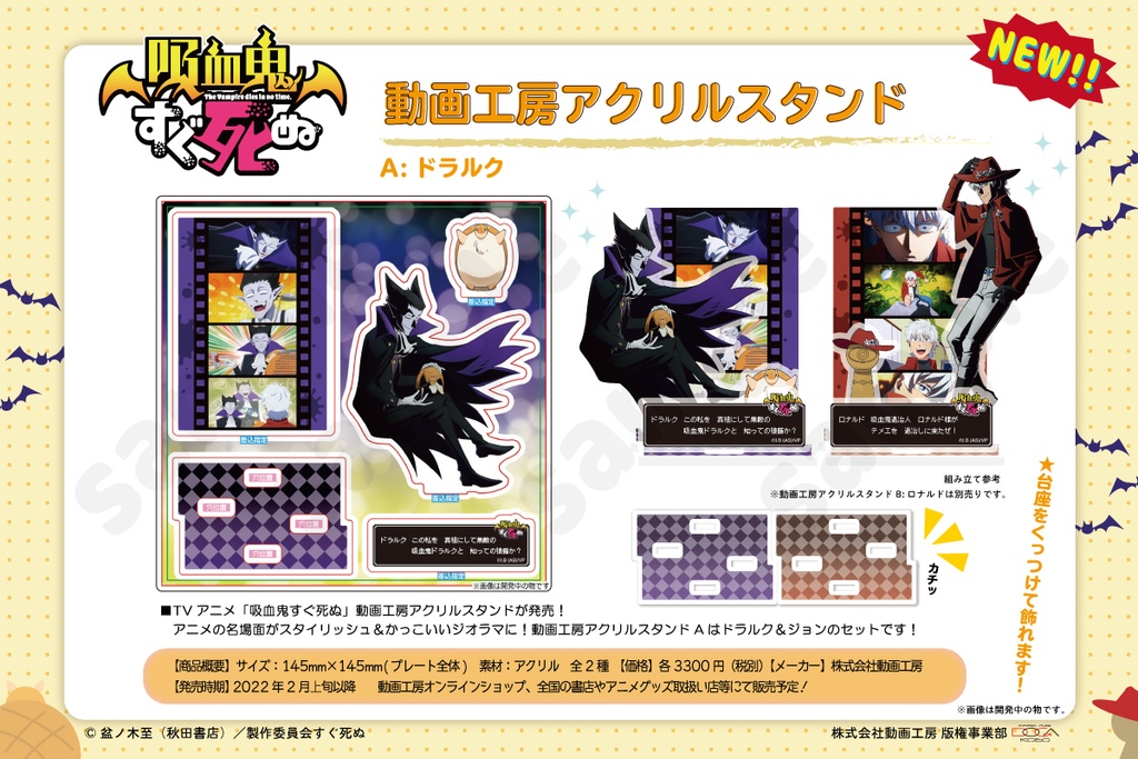 ★【年末年始39(サンキュー)セール】★『吸血鬼すぐ死ぬ』動画工房アクリルスタンドA:ドラルク