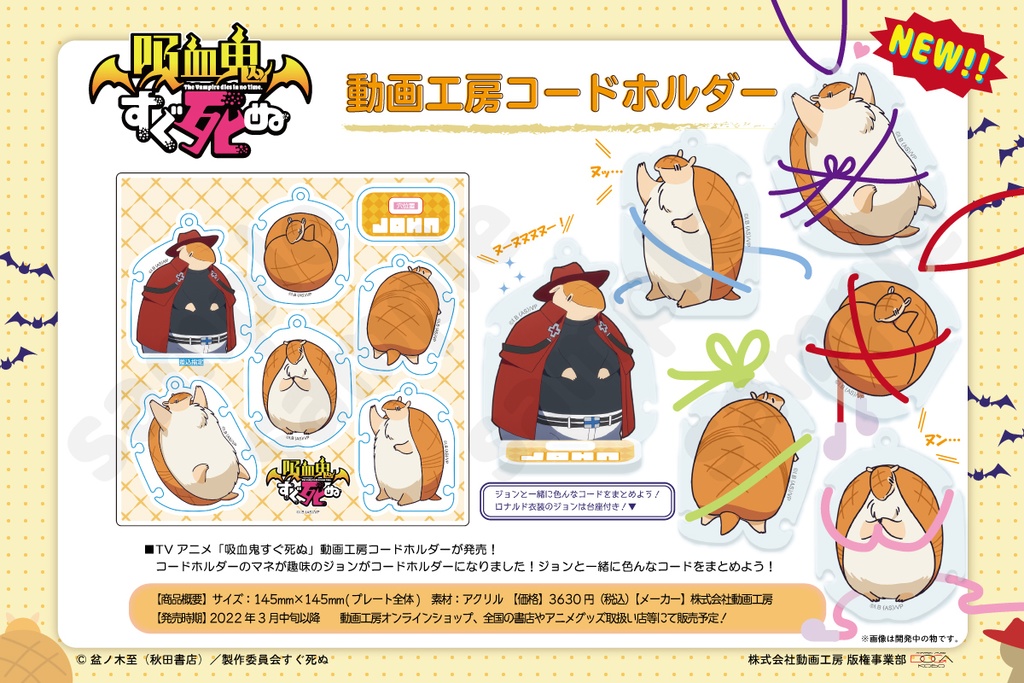 『吸血鬼すぐ死ぬ』動画工房コードホルダー