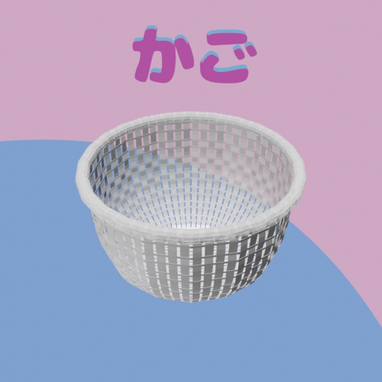【漫画用3D】かご(バスケット)3Dモデル