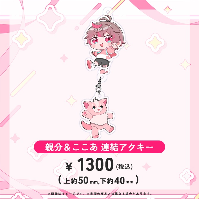 ここあ誕生日記念グッズ2025【購入特典あり】