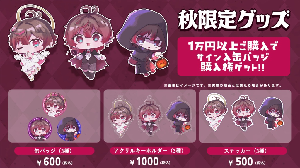 ここあ秋限定グッズ2025【購入特典あり】