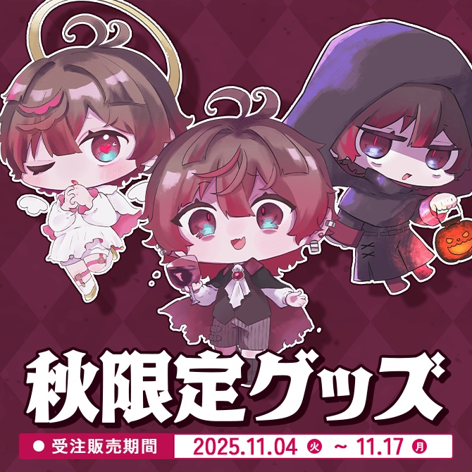 ここあ秋限定グッズ2025【購入特典あり】