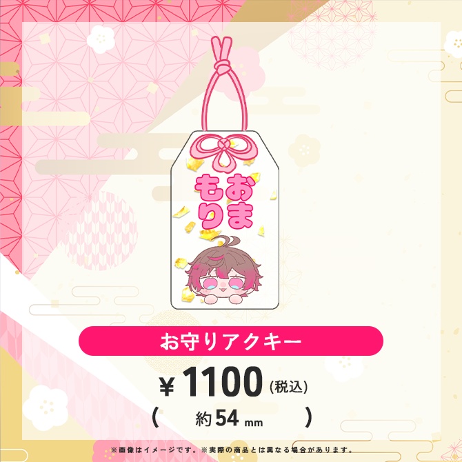 【期間限定】ここあお正月グッズ2026