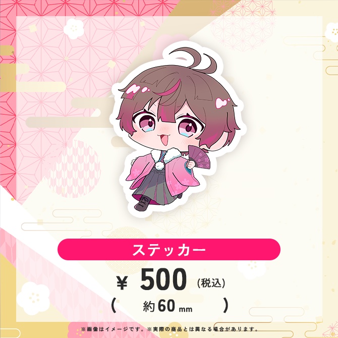 【期間限定】ここあお正月グッズ2026