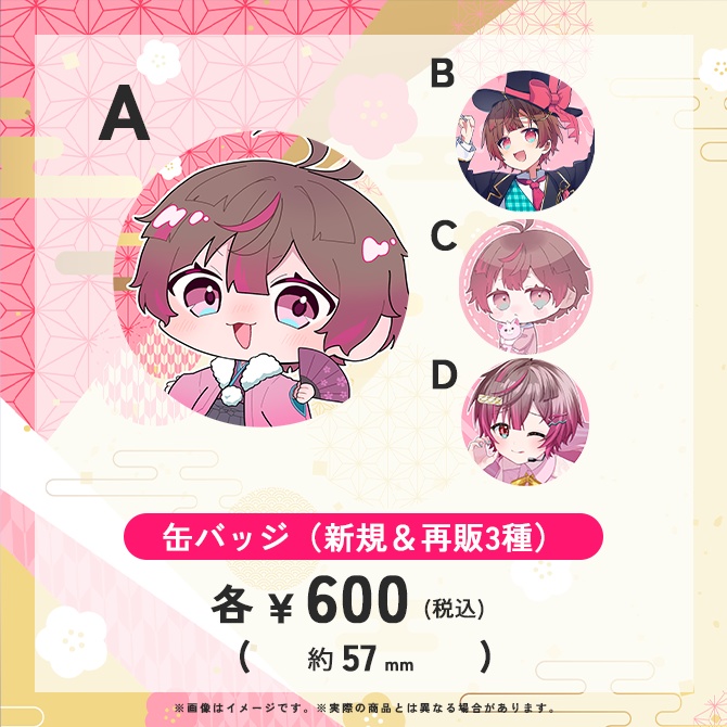 【期間限定】ここあお正月グッズ2026