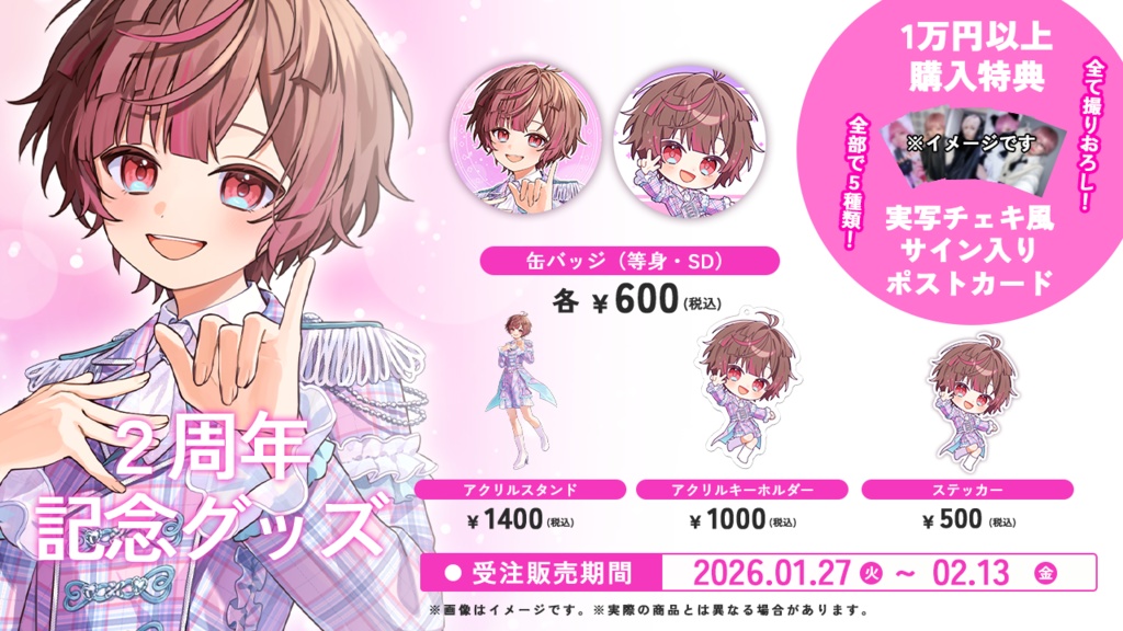 ここあ2周年記念グッズ【購入特典あり】