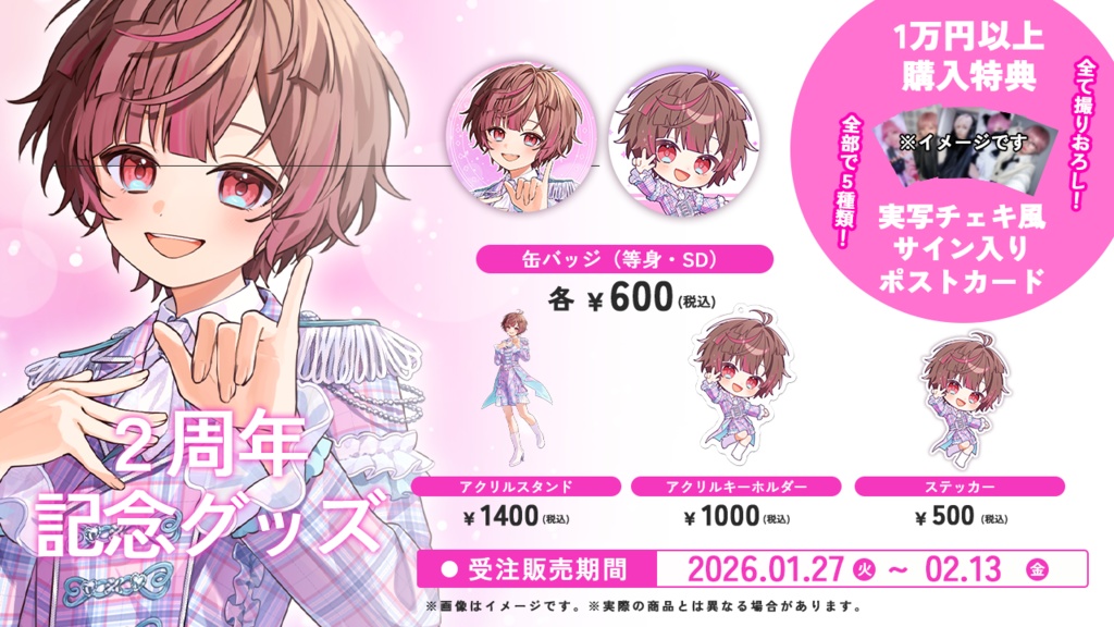 ここあ2周年記念グッズ【購入特典あり】