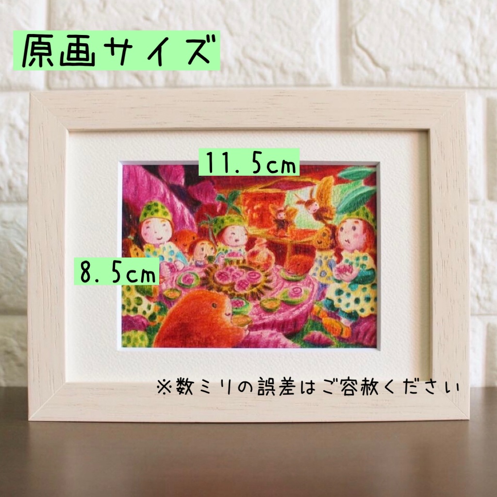 原画「こびとたちのお芋パーティー」