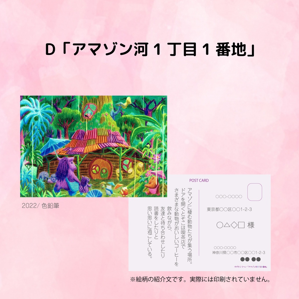 ポストカード 8種セット