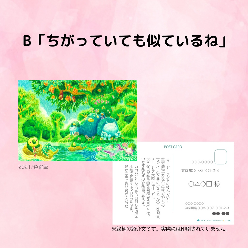 ポストカード 8種セット