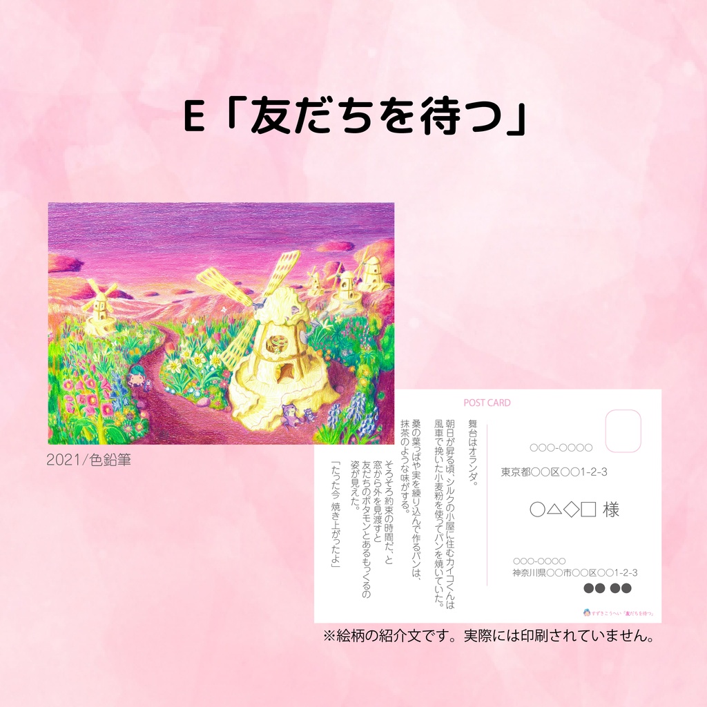 ポストカード 8種セット