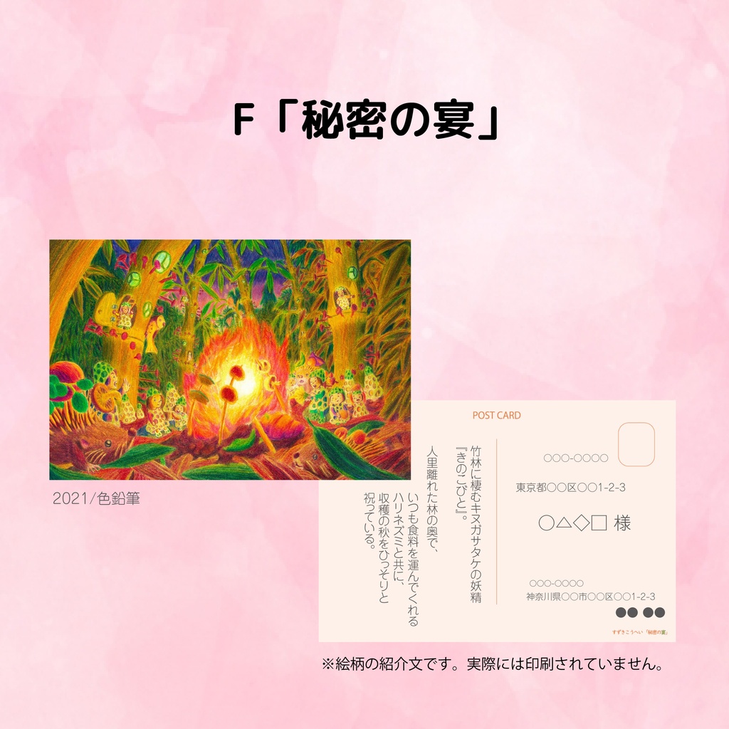 ポストカード 8種セット