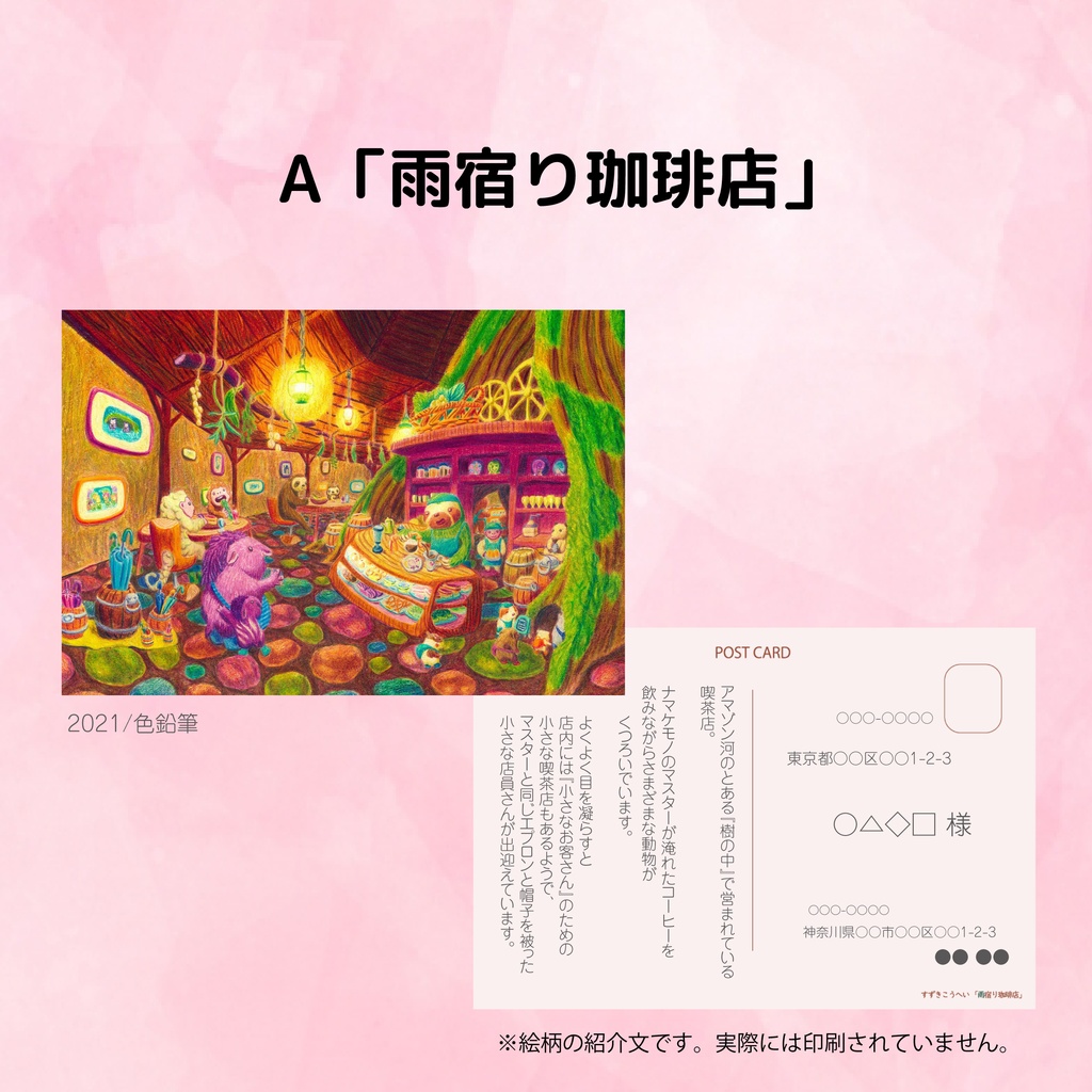 ポストカード 8種セット