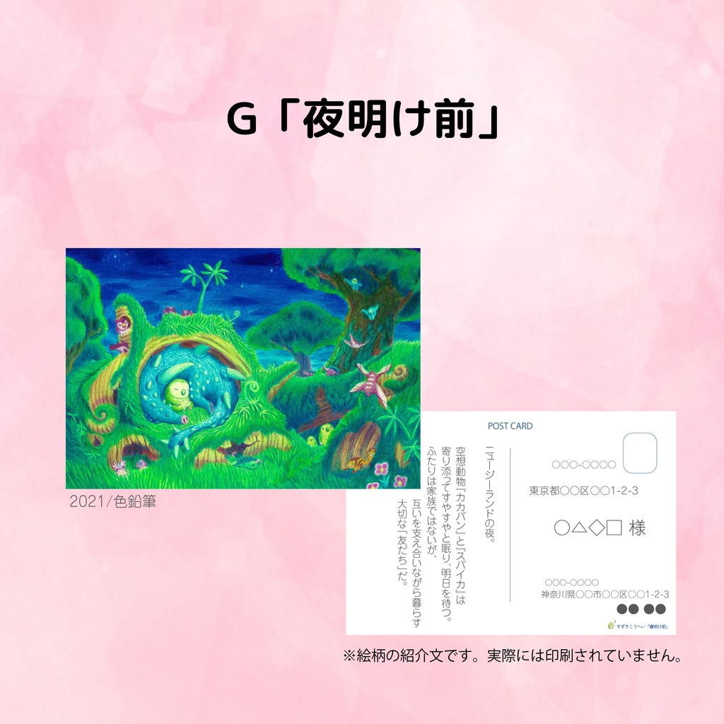 ポストカード 8種セット