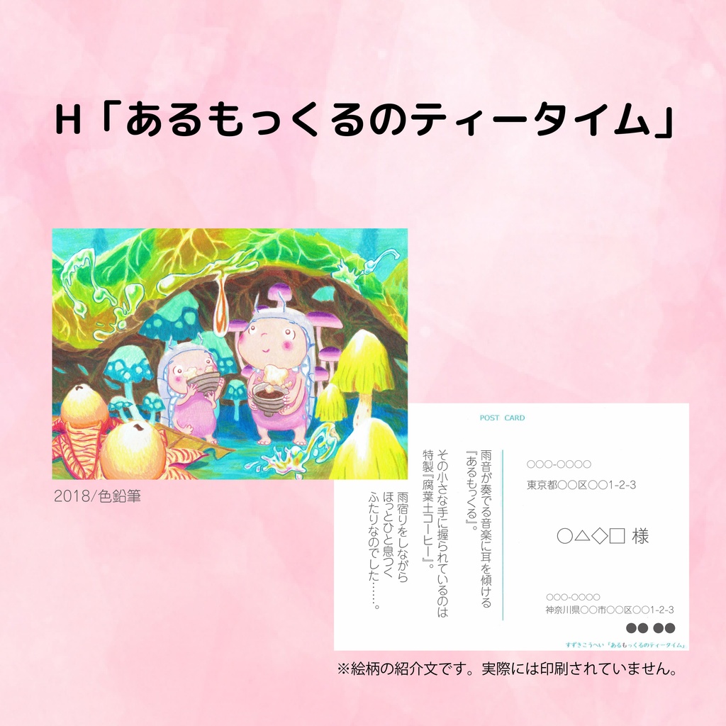 ポストカード 8種セット