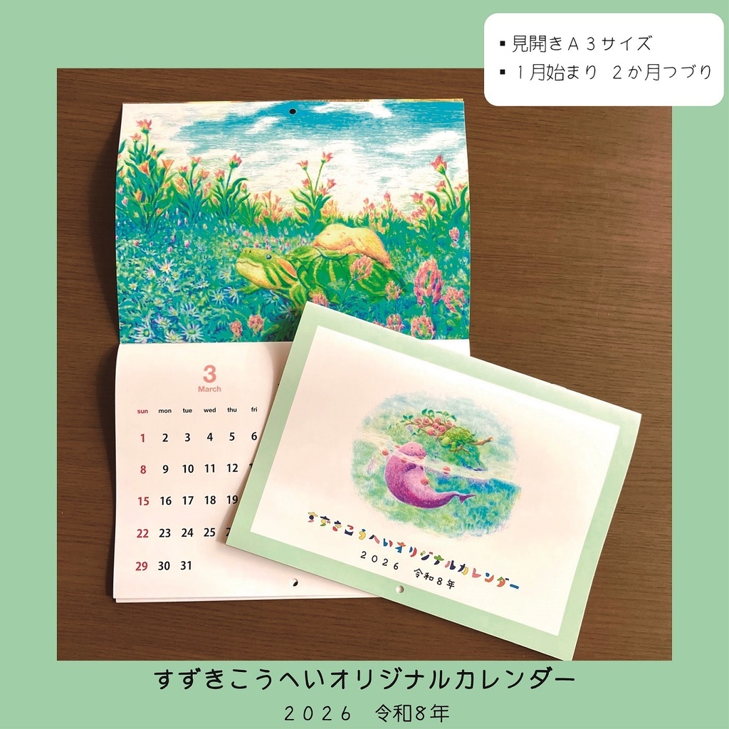 壁掛けカレンダー | 2026年 | 動物