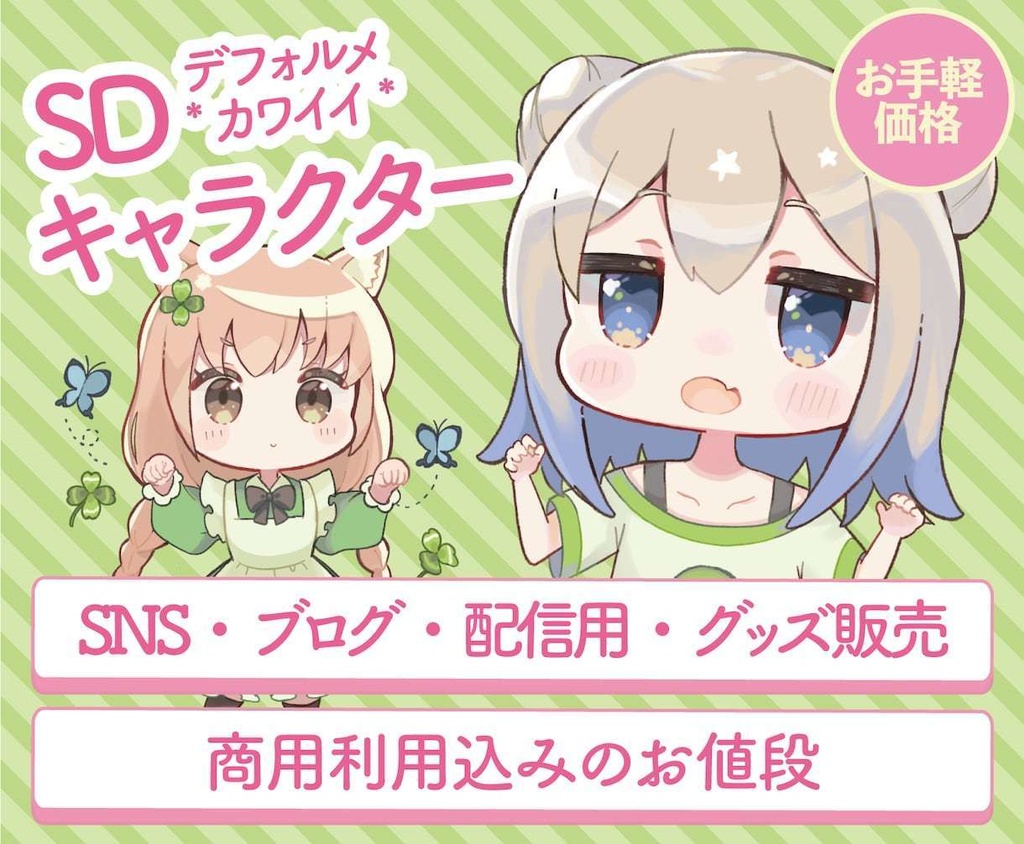 お手軽価格★カワイイ手書き風SDキャラ描きます