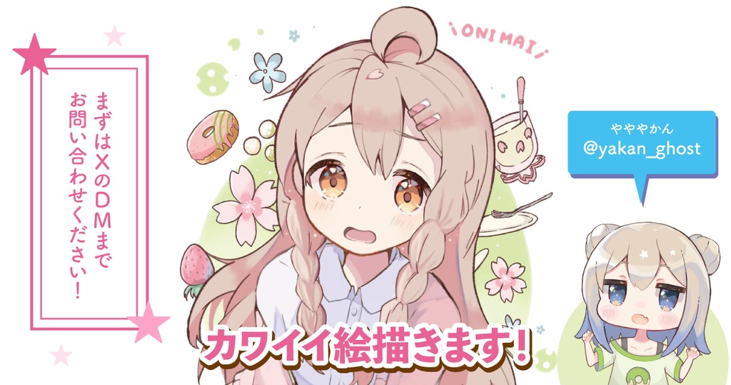 お好きな小物散らばせ✳︎「カワイイ」を届けます