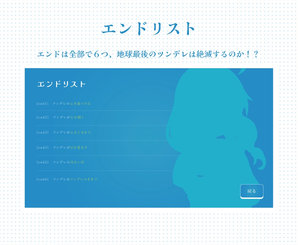 地球最後のツンデレ〈ノベルゲーム〉