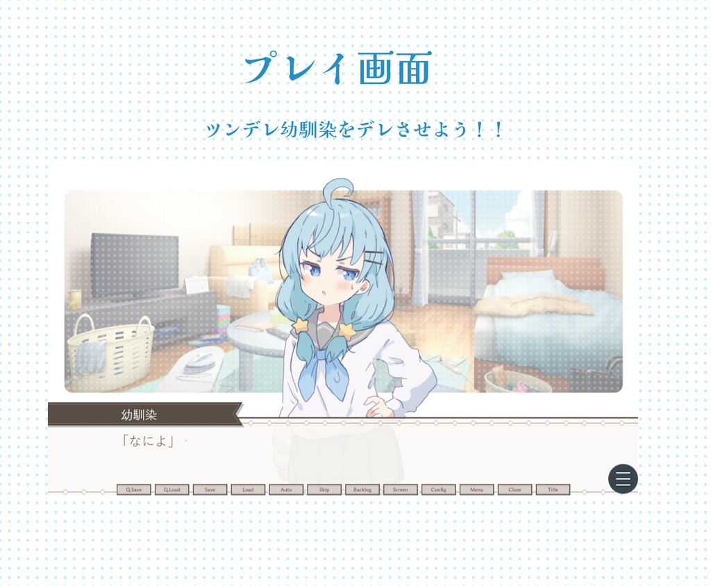 地球最後のツンデレ〈ノベルゲーム〉