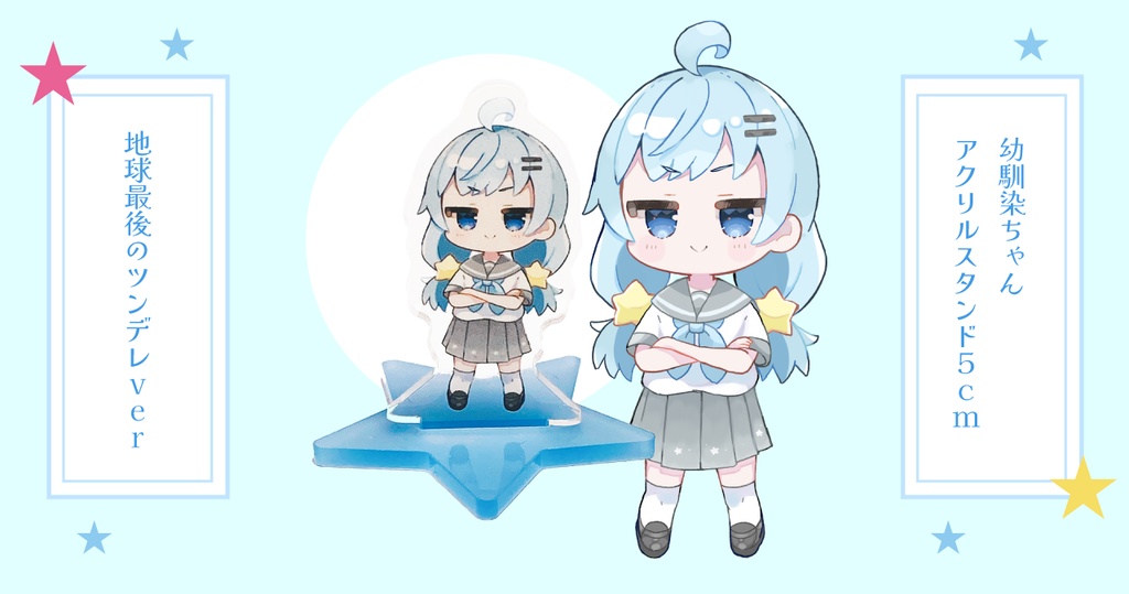 地球最後のツンデレver 幼馴染ちゃんアクリルスタンド