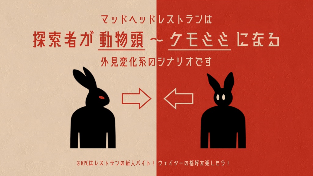 CoCシナリオ「マッドヘッドレストラン」