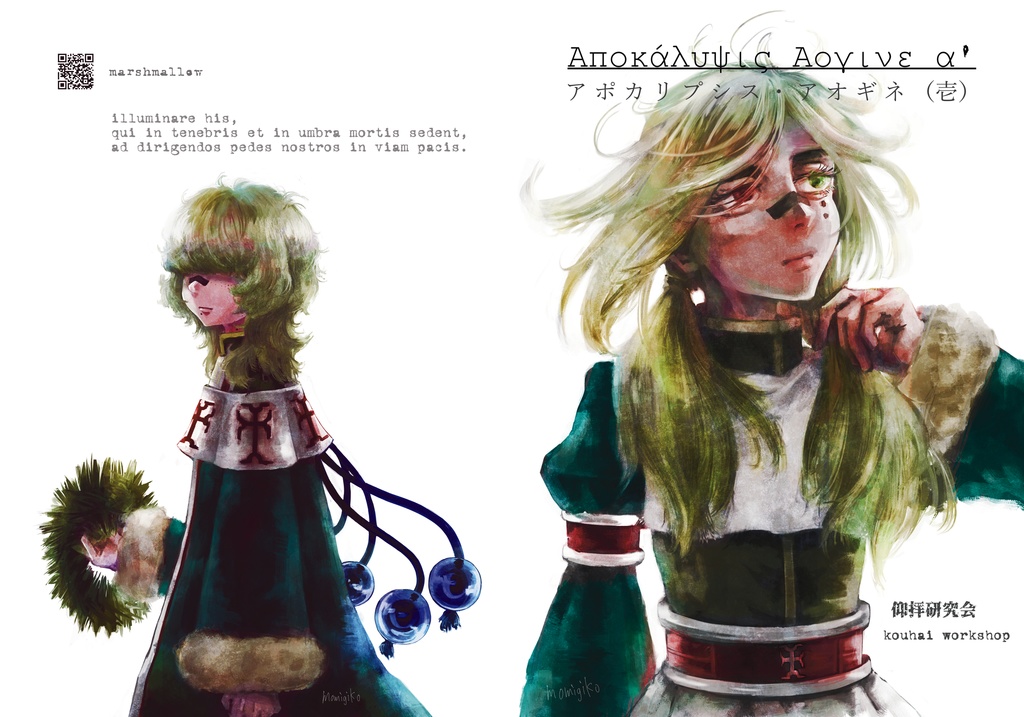 アポカリプシス・アオギネ（壱）//DL版