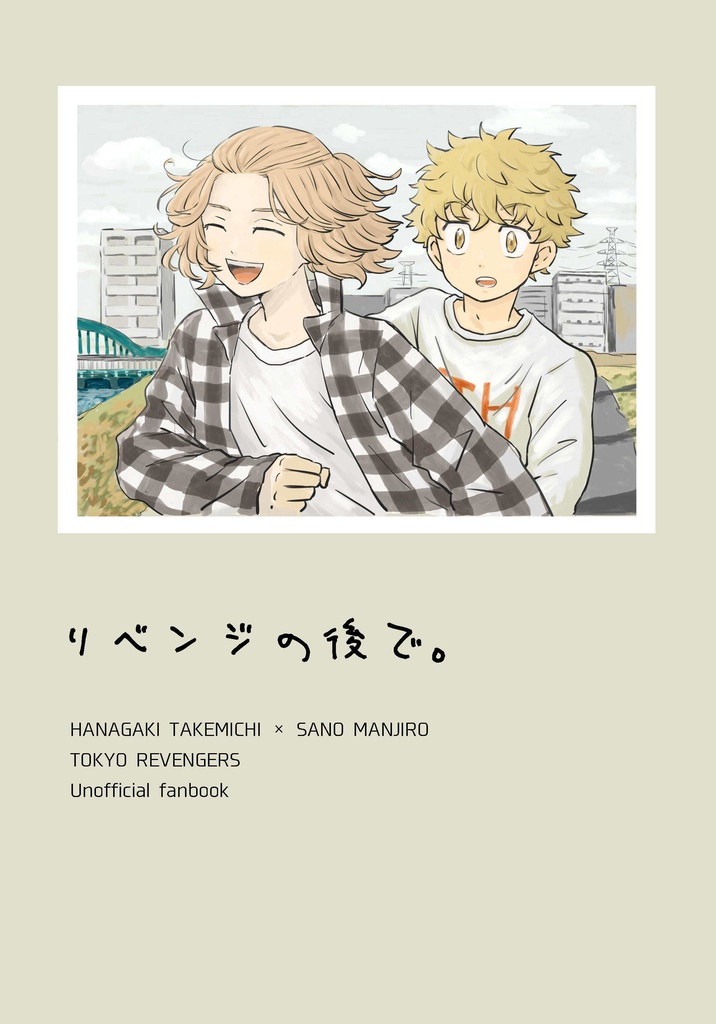 リベンジの後で。
