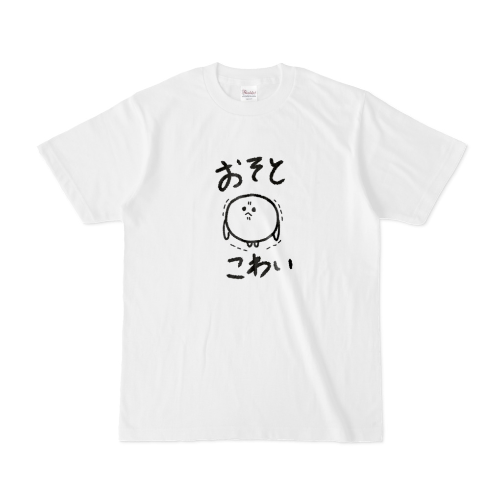 おそとこわいてぃーしゃつ