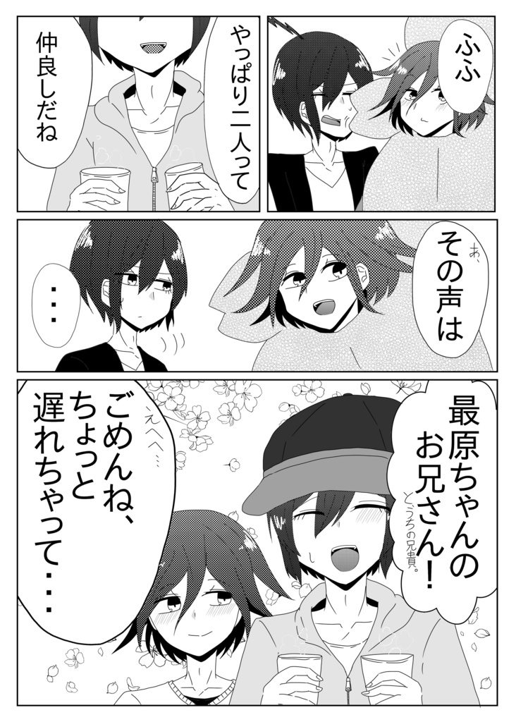 オレと!僕の?四季物語(ふぉーしーずんすとーりー)